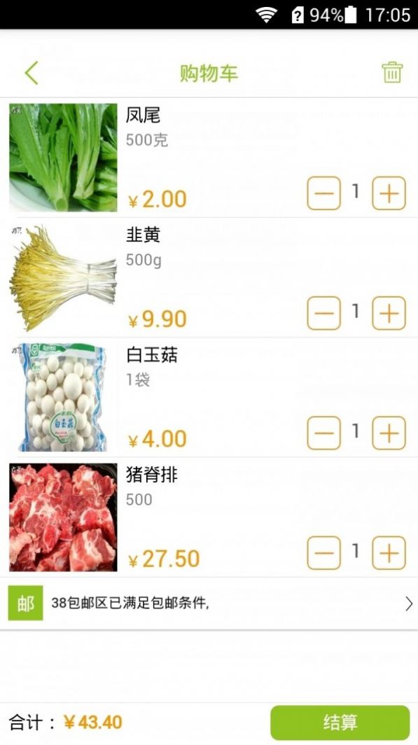 淘菜菜团购APP截图