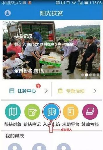 阳光惠民APP截图