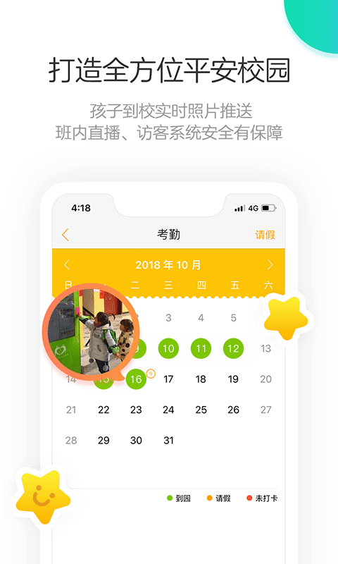 棒小孩成长记APP截图