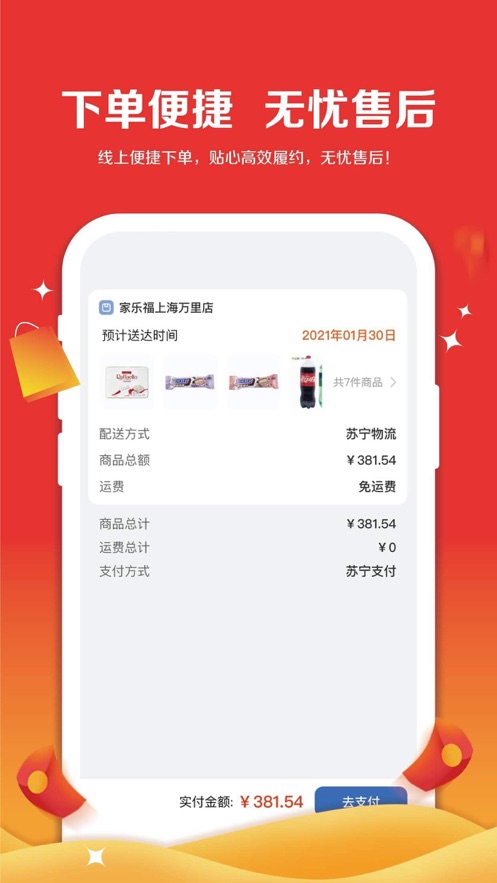 家乐福零售云APP截图