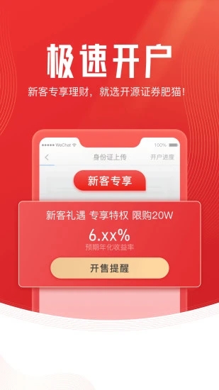 开源证券肥猫理财app