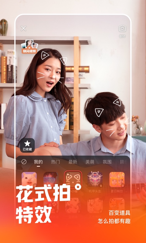 快手app官方版APP截图