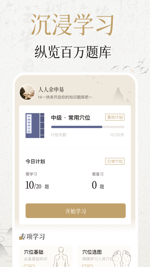 中济经络穴位app