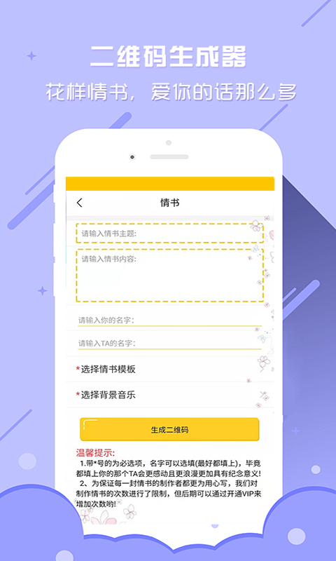 二维码生成器APP截图