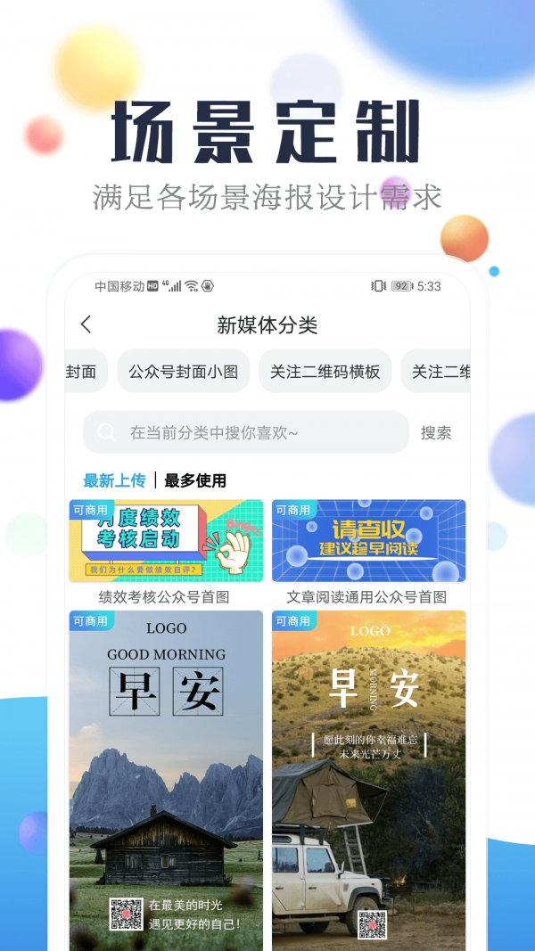 海报设计工厂APP截图