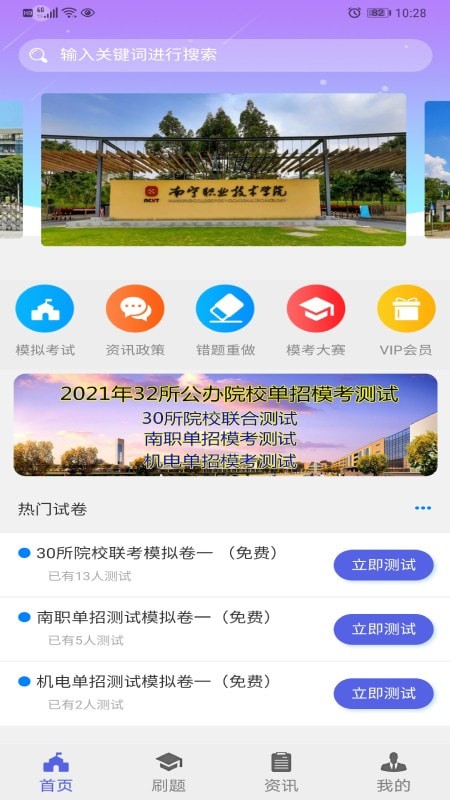 单招一点通APP截图