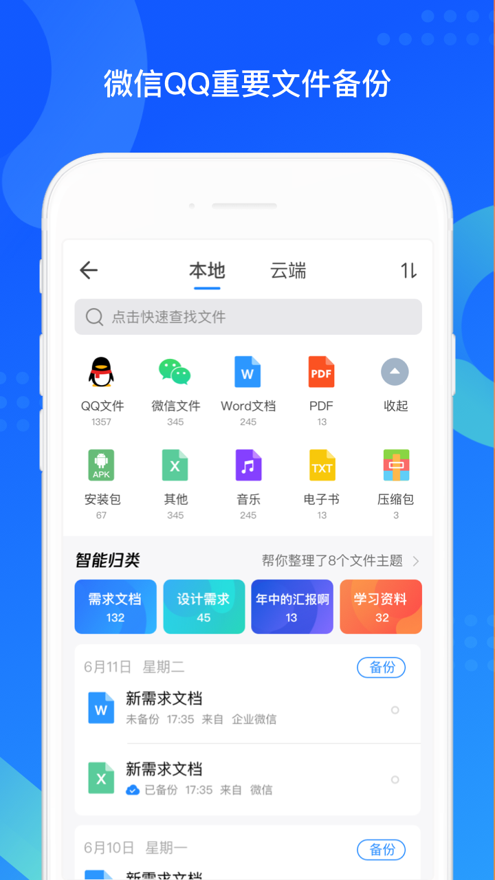 QQ同步助手手机版