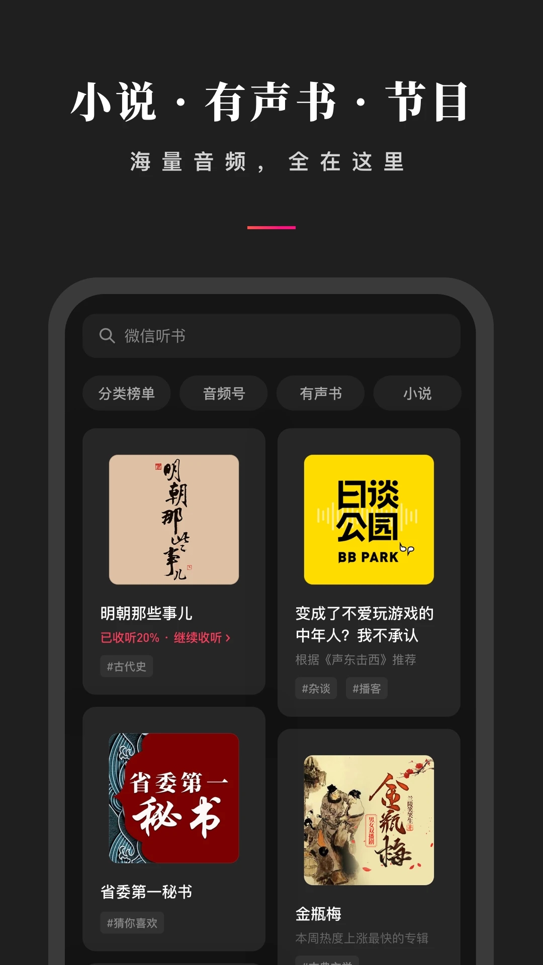 微信听书App