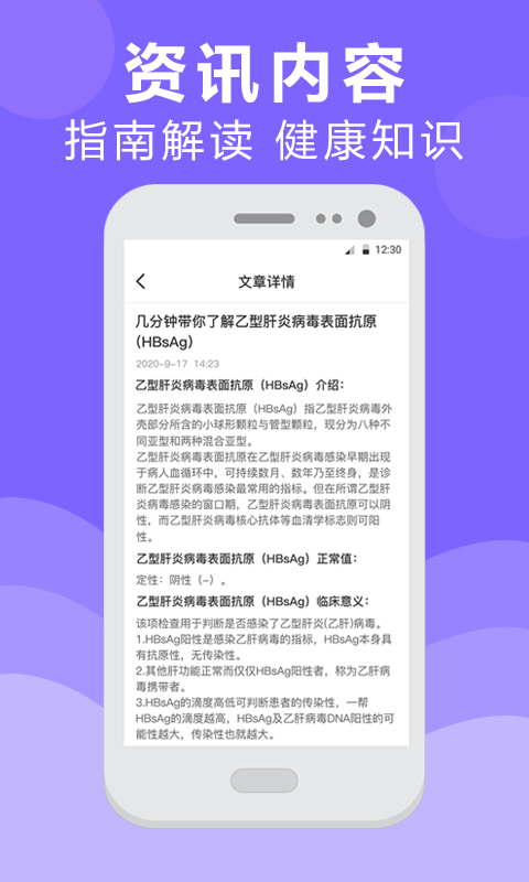 体检报告分析APP截图