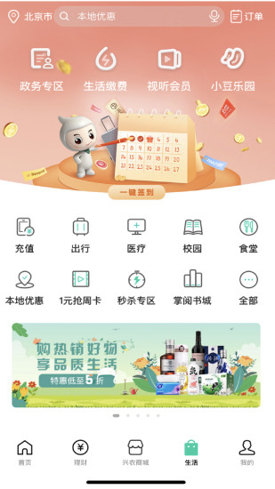 农行掌上银行app下载