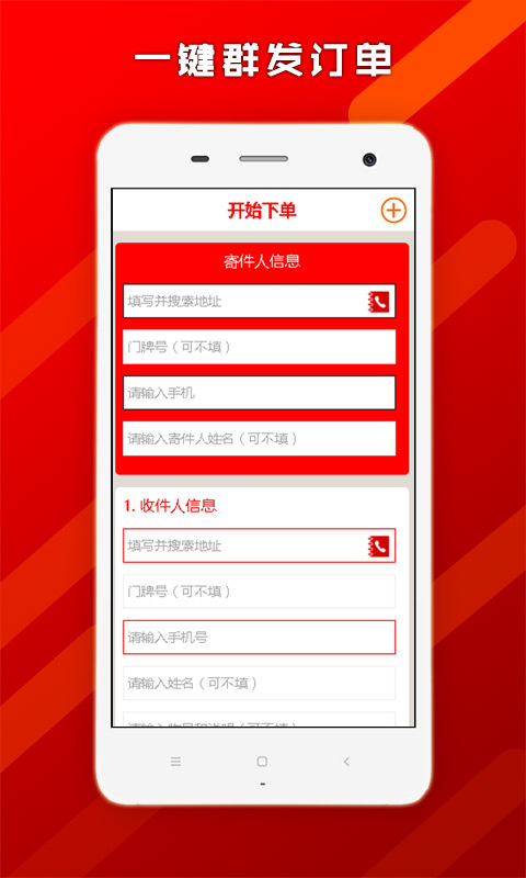 帮啦跑腿商家端APP截图