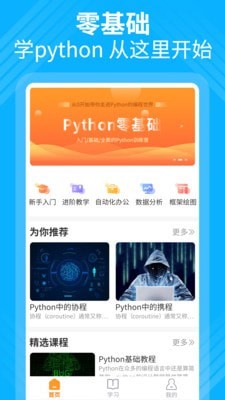 python精品课