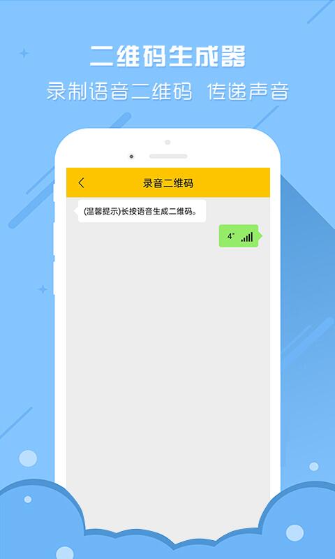 二维码生成器APP截图