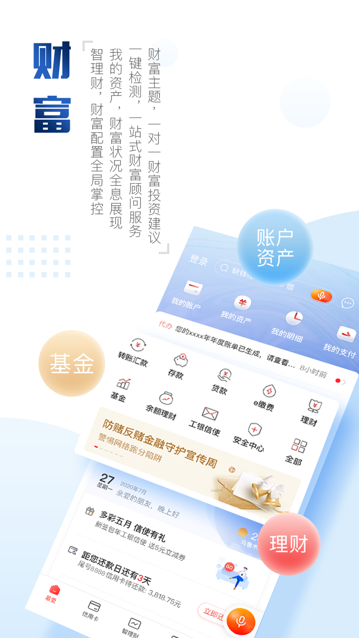 中国工商银行app