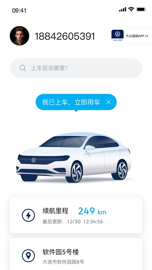 一汽大众车联app