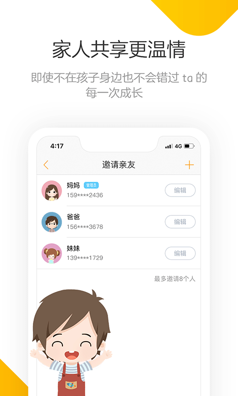 棒小孩成长记APP截图