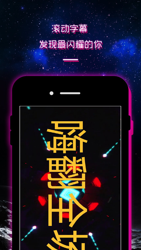 LED灯牌显示屏滚动字幕APP截图