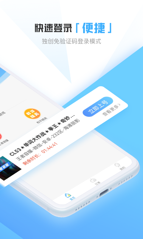 虚贝租号套餐版APP截图