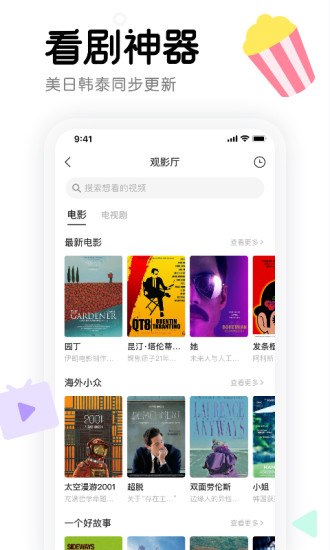 窝窝app(屏幕共享)APP截图