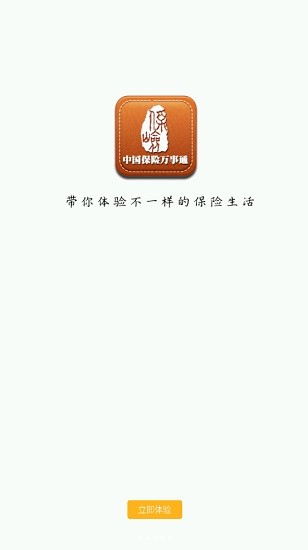 中国保险万事通APP截图