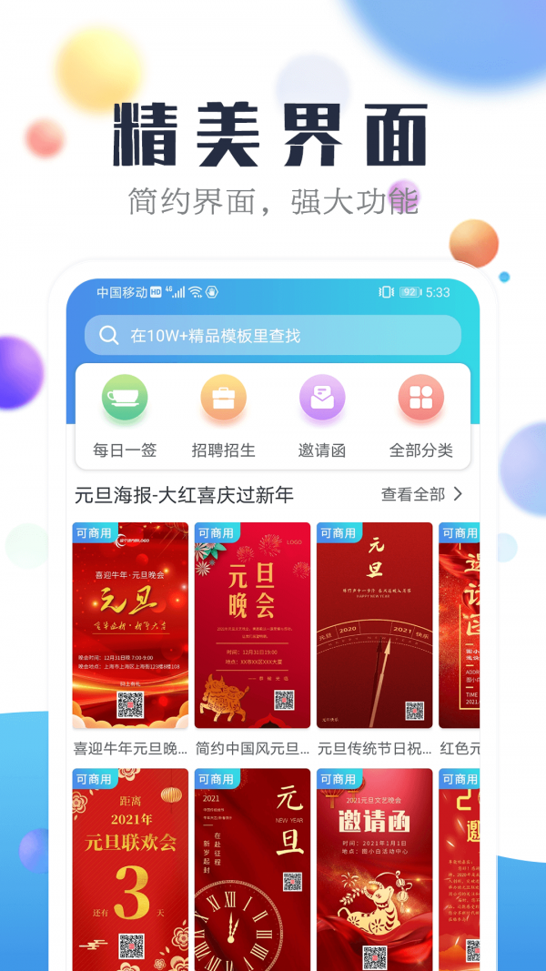 海报设计工厂APP截图