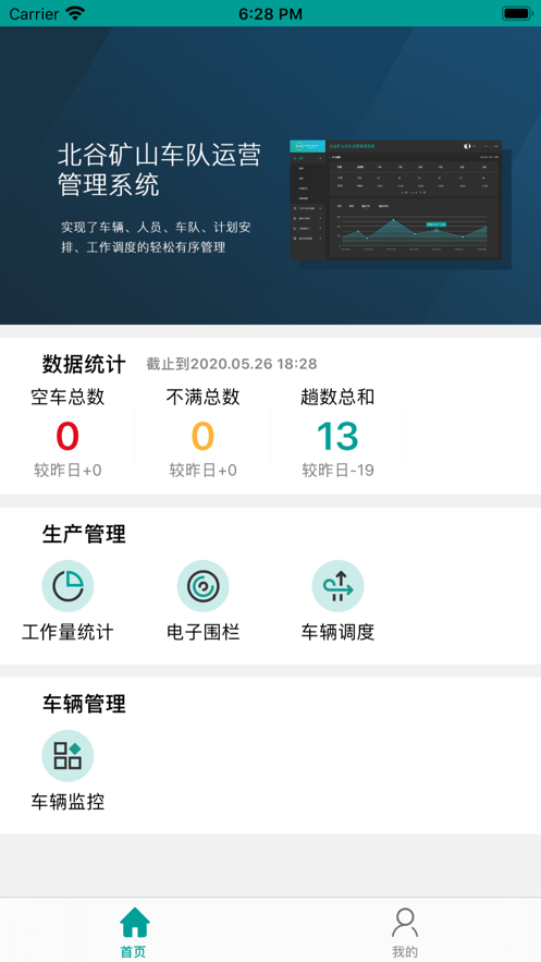 矿山e管家app