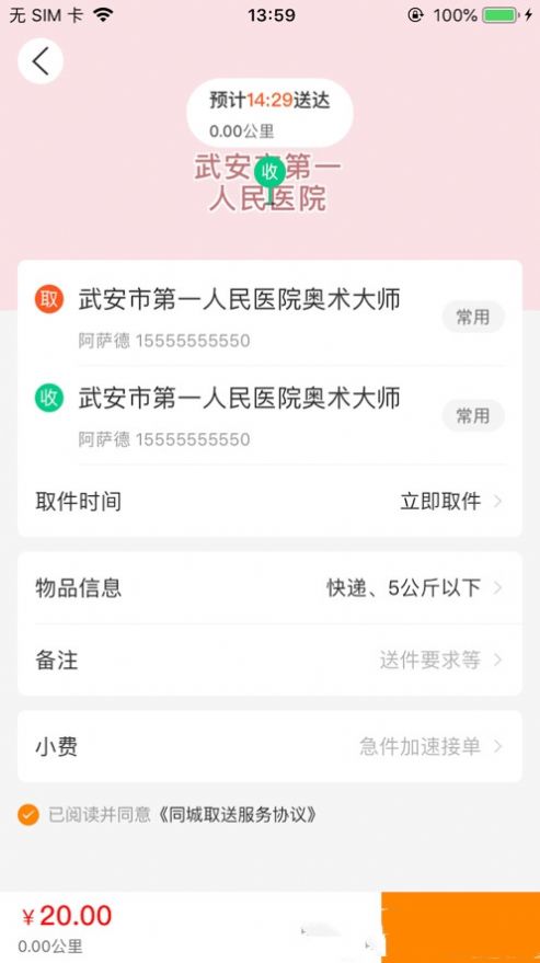 饭团网团购APP截图