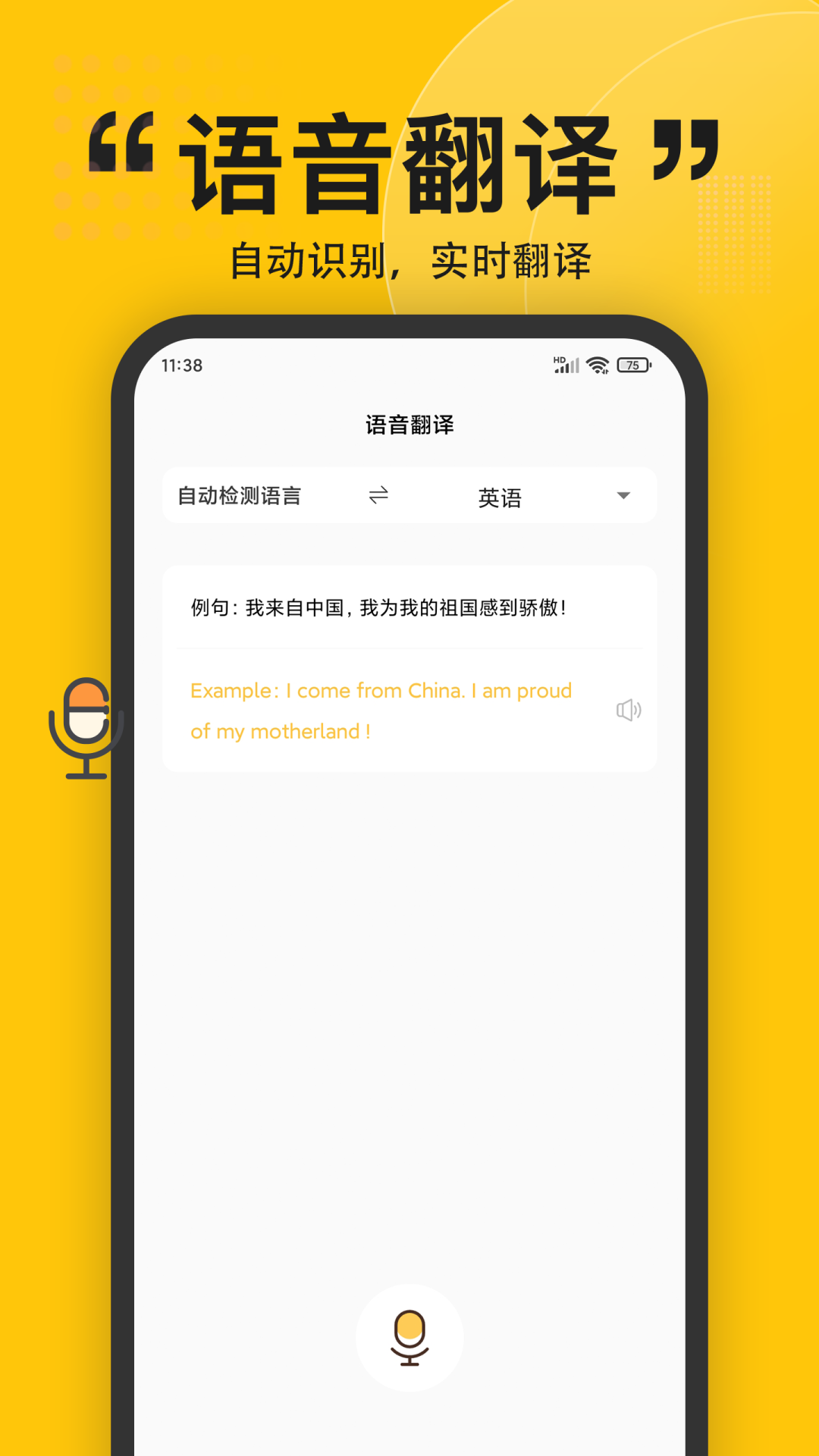 拍照翻译app