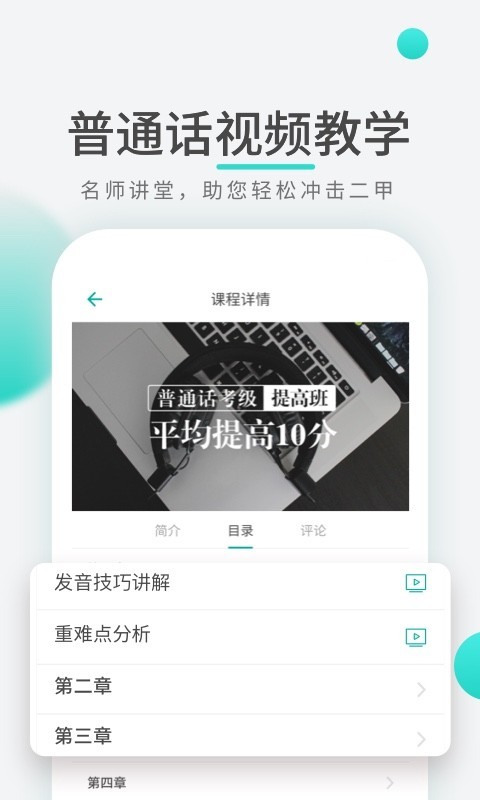 普通话学习先锋版APP截图