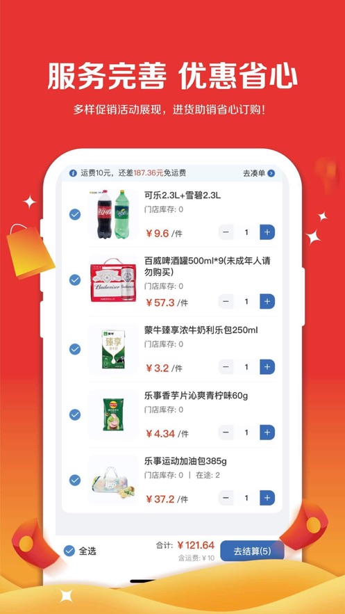 家乐福零售云APP截图