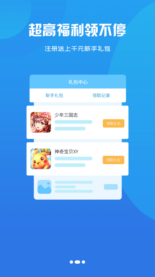 鑫讯手游app