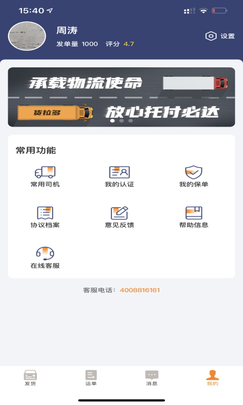 货拉多货主端APP截图