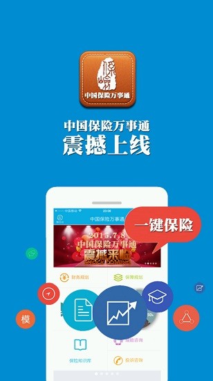 中国保险万事通APP截图