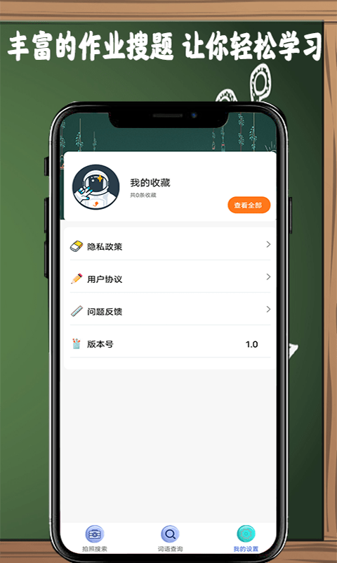 作业答案拍拍APP截图