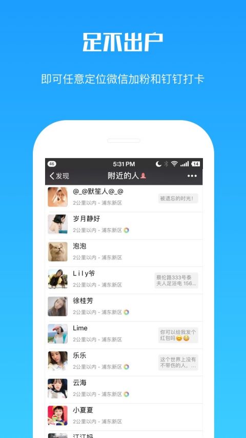 虚拟定位打卡APP截图