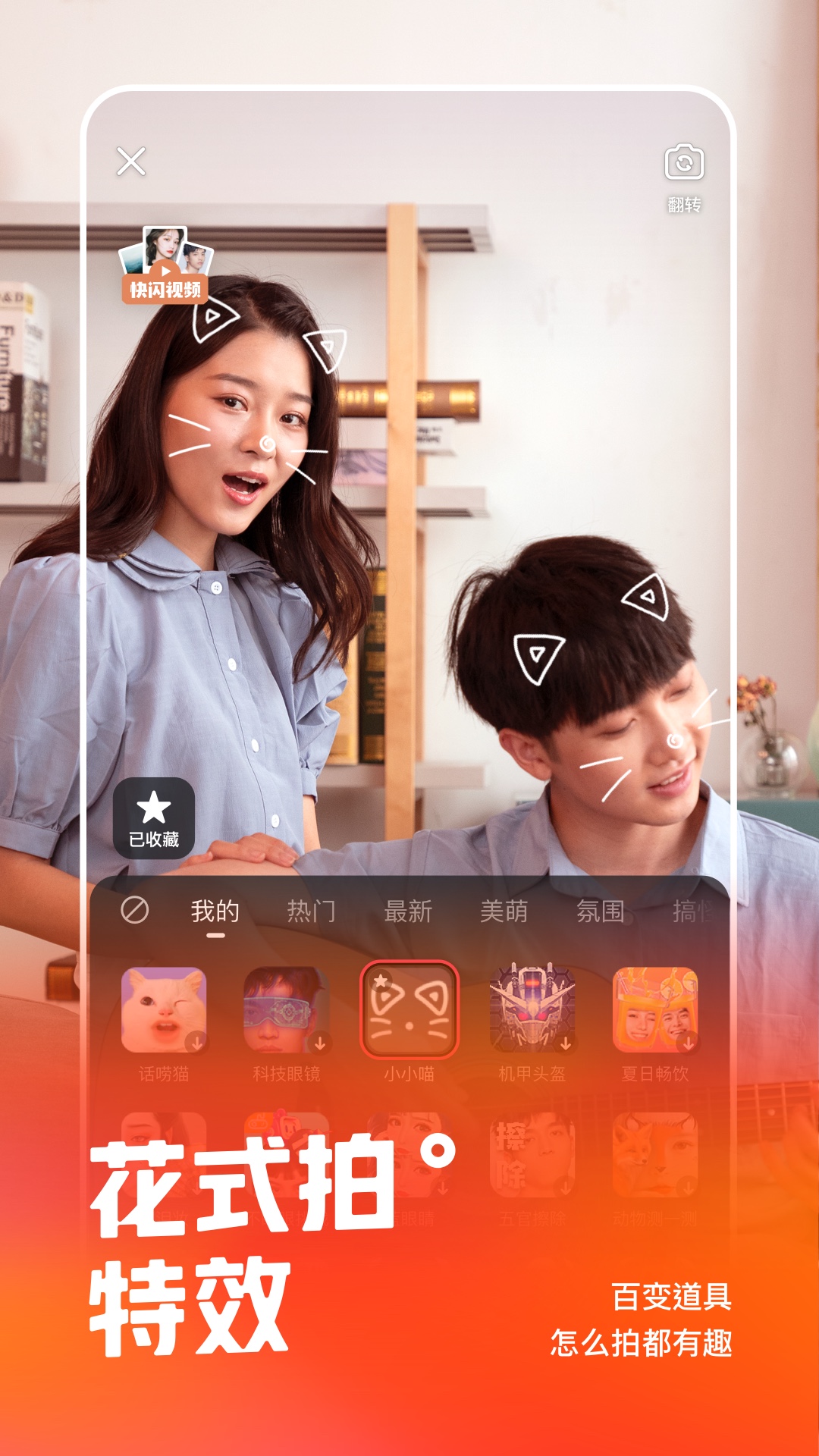 快手极速版app