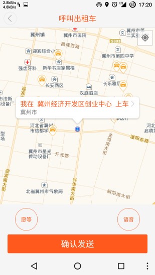 东营出行APP截图