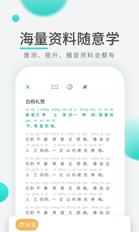 普通话学习先锋版APP截图