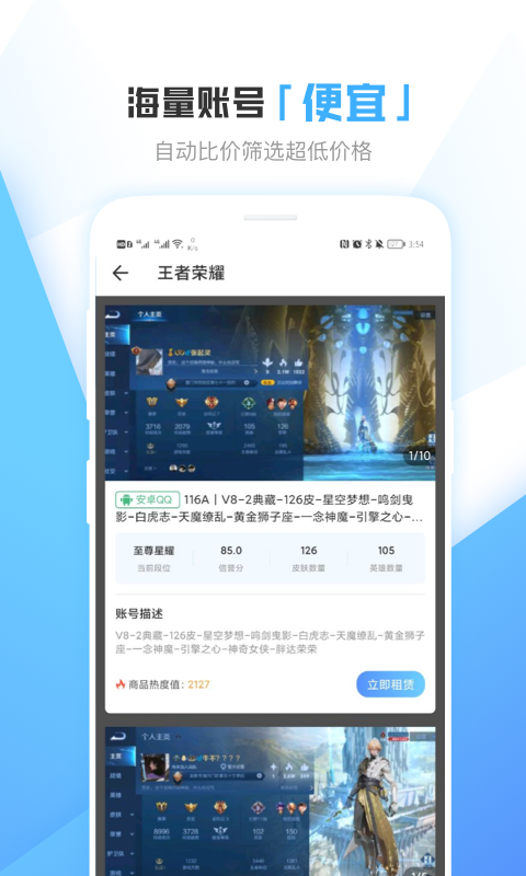 虚贝租号套餐版APP截图