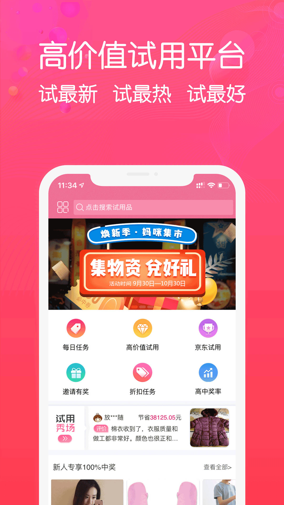 琳琅试用APP截图