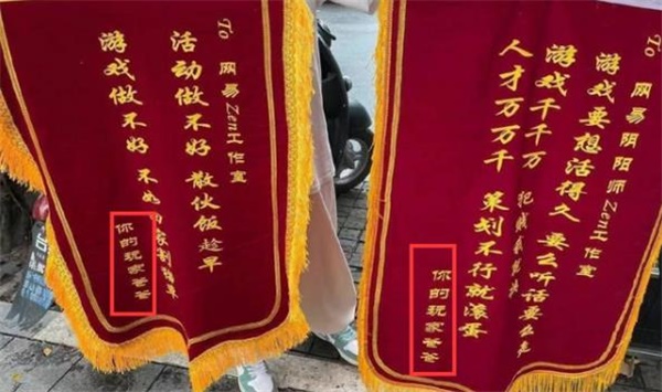 阴阳师锦旗事件什么梗