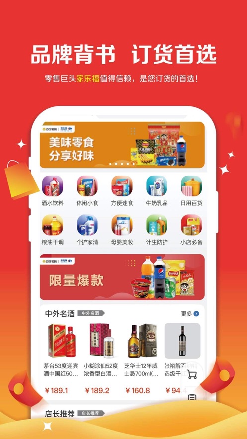 家乐福零售云APP截图