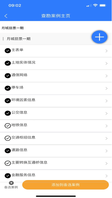 协合智能办公APP截图