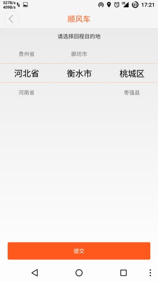 东营出行APP截图