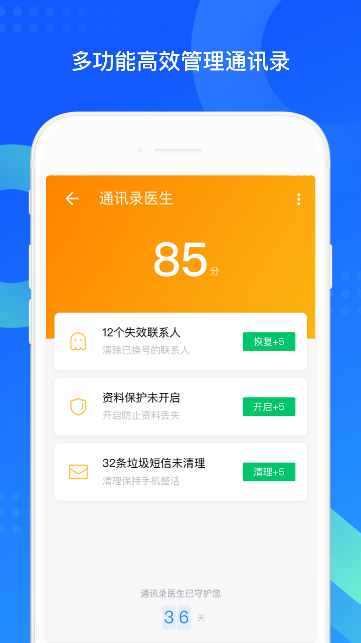 QQ同步助手手机版