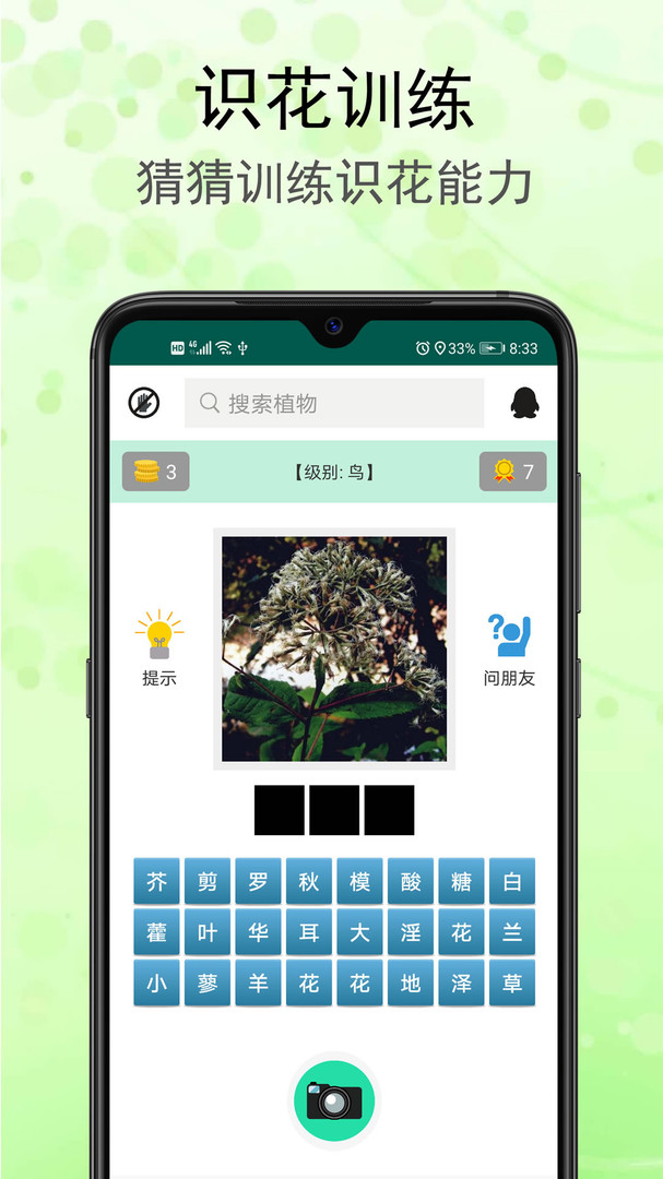 识花草APP截图