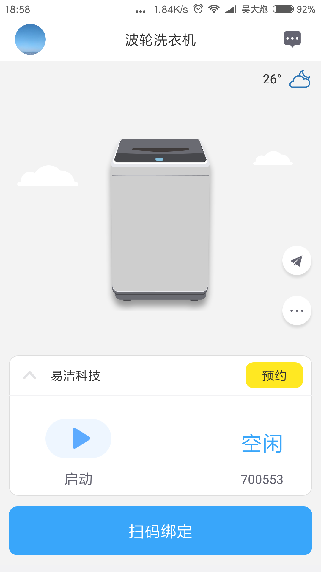 依然洁APP截图