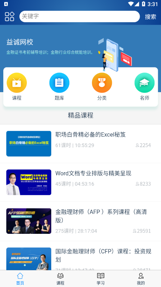 益诚网校app