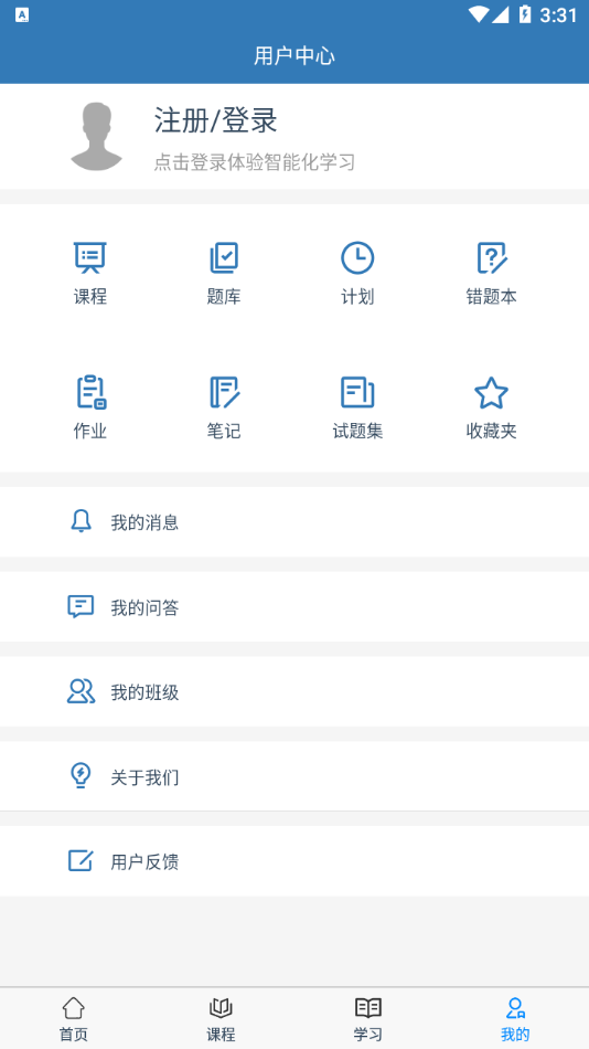 益诚网校app