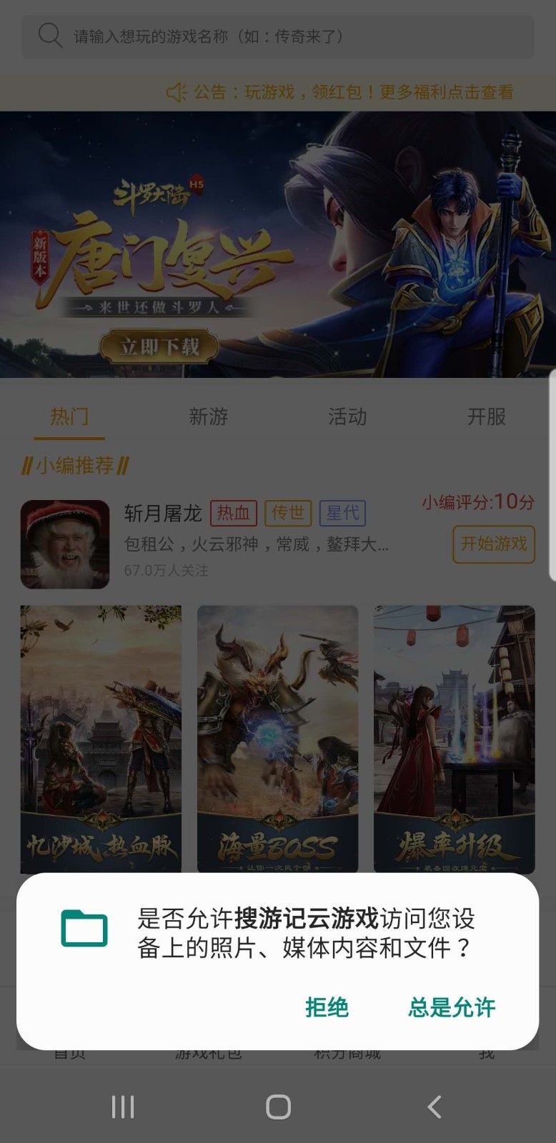 搜游记APP截图